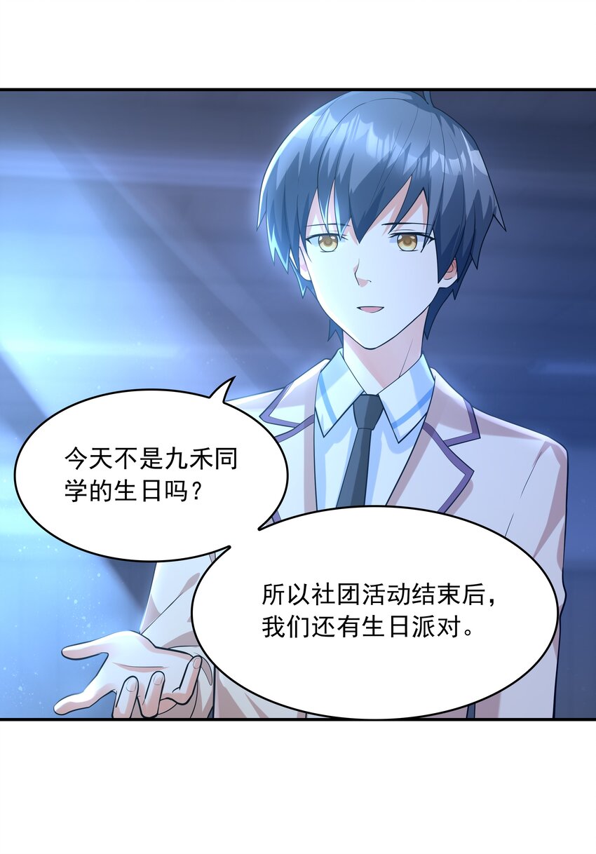 《初吻掠夺计划》006 生日快乐 第47页