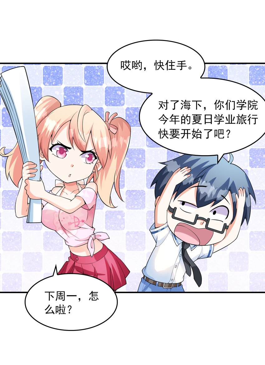 《初吻掠夺计划》006 生日快乐 第4页