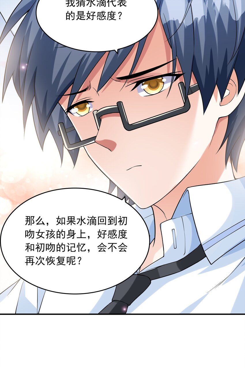 《初吻掠夺计划》008 第二位女孩出现 第13页