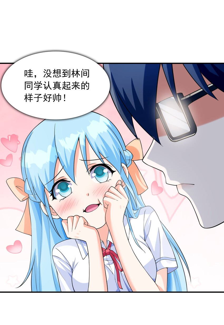 《初吻掠夺计划》008 第二位女孩出现 第14页
