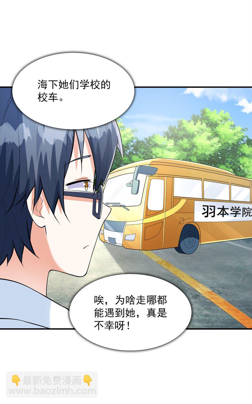 《初吻掠夺计划》008 第二位女孩出现 第27页