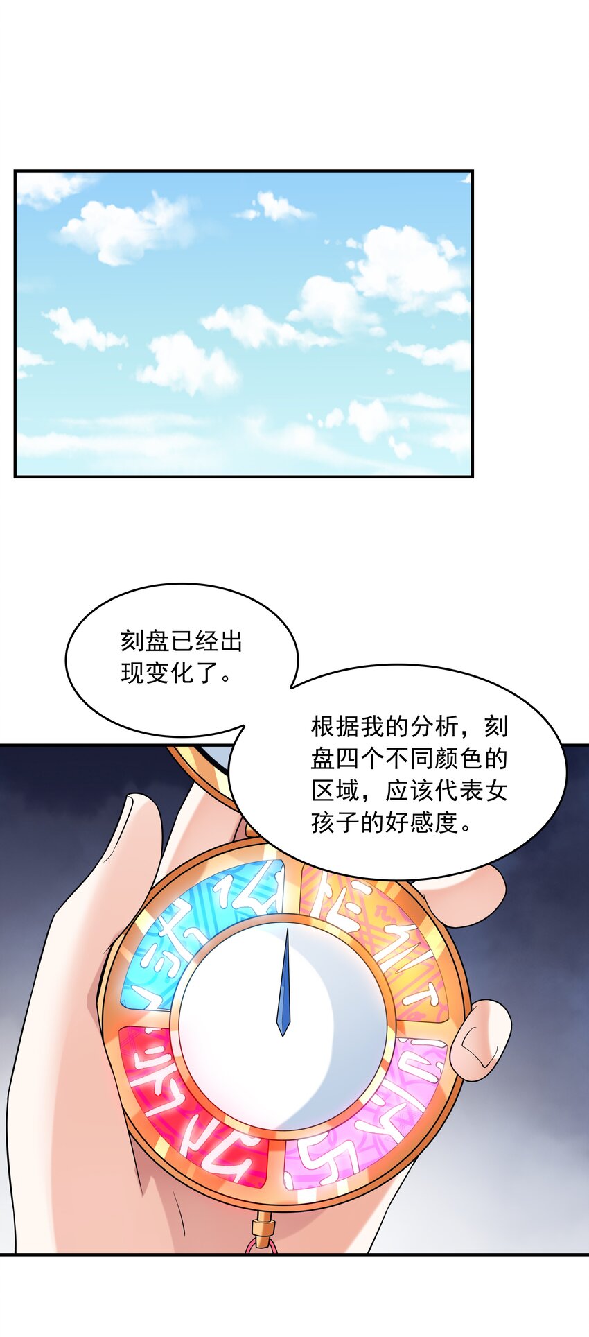 《初吻掠夺计划》008 第二位女孩出现 第2页