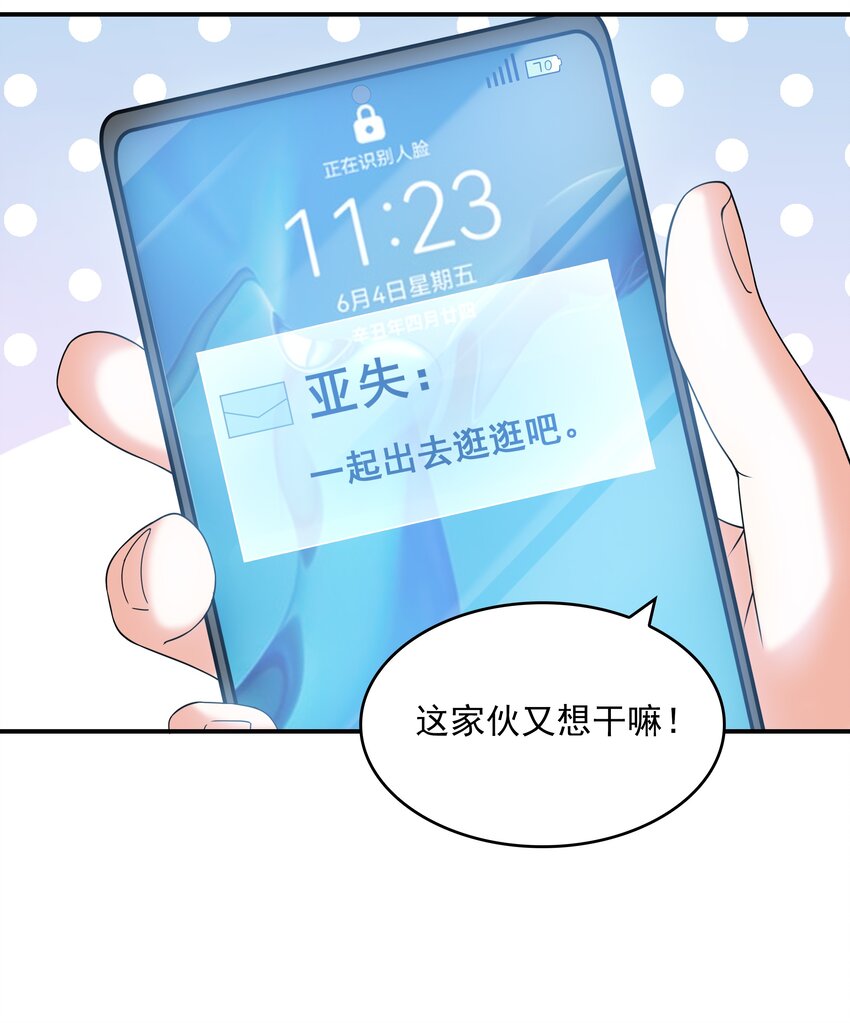 《初吻掠夺计划》008 第二位女孩出现 第32页
