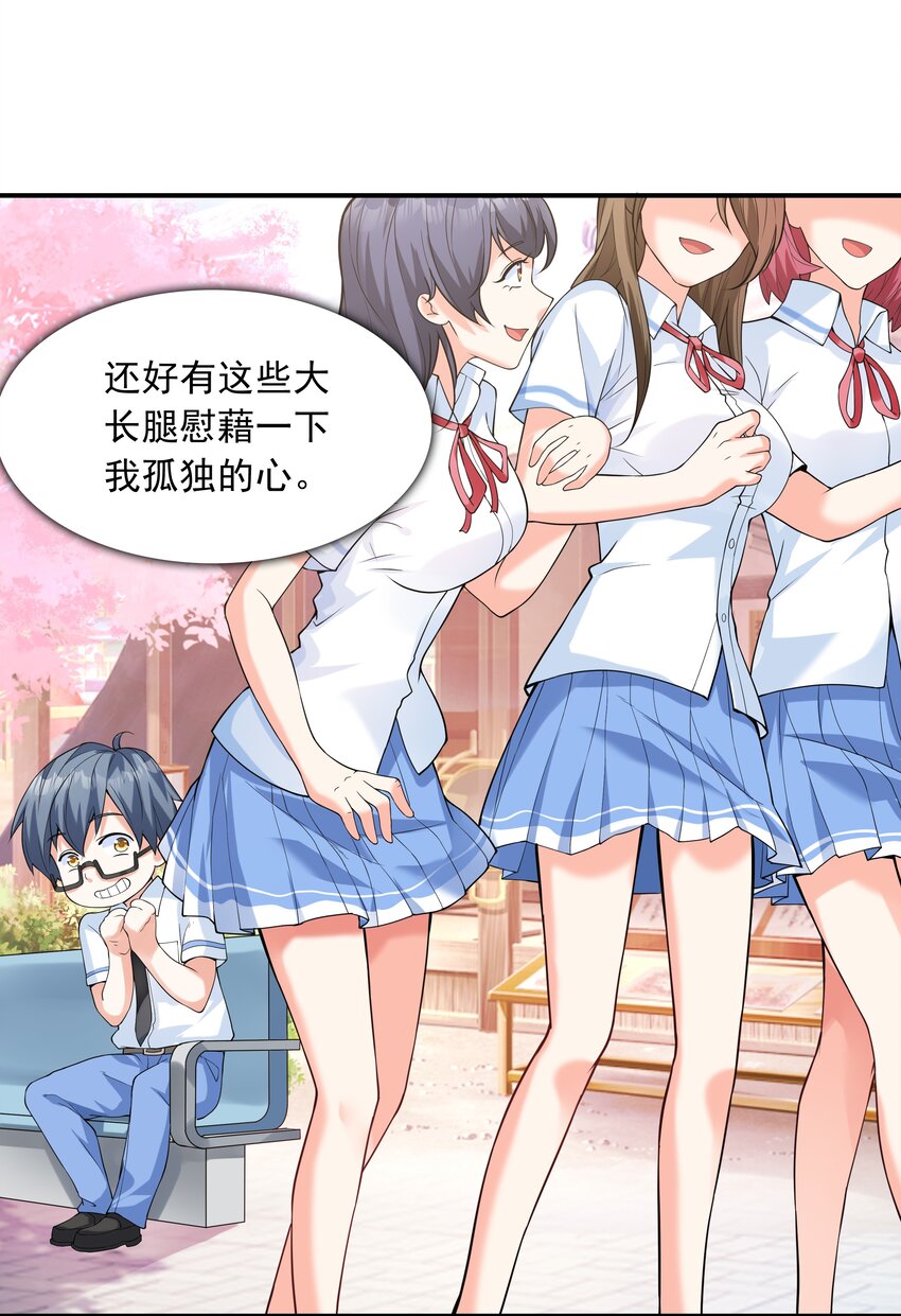 《初吻掠夺计划》008 第二位女孩出现 第36页