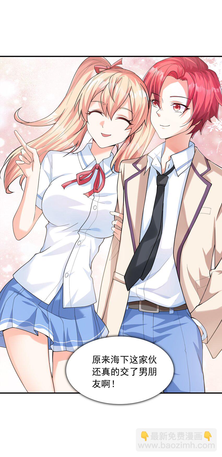 《初吻掠夺计划》008 第二位女孩出现 第39页
