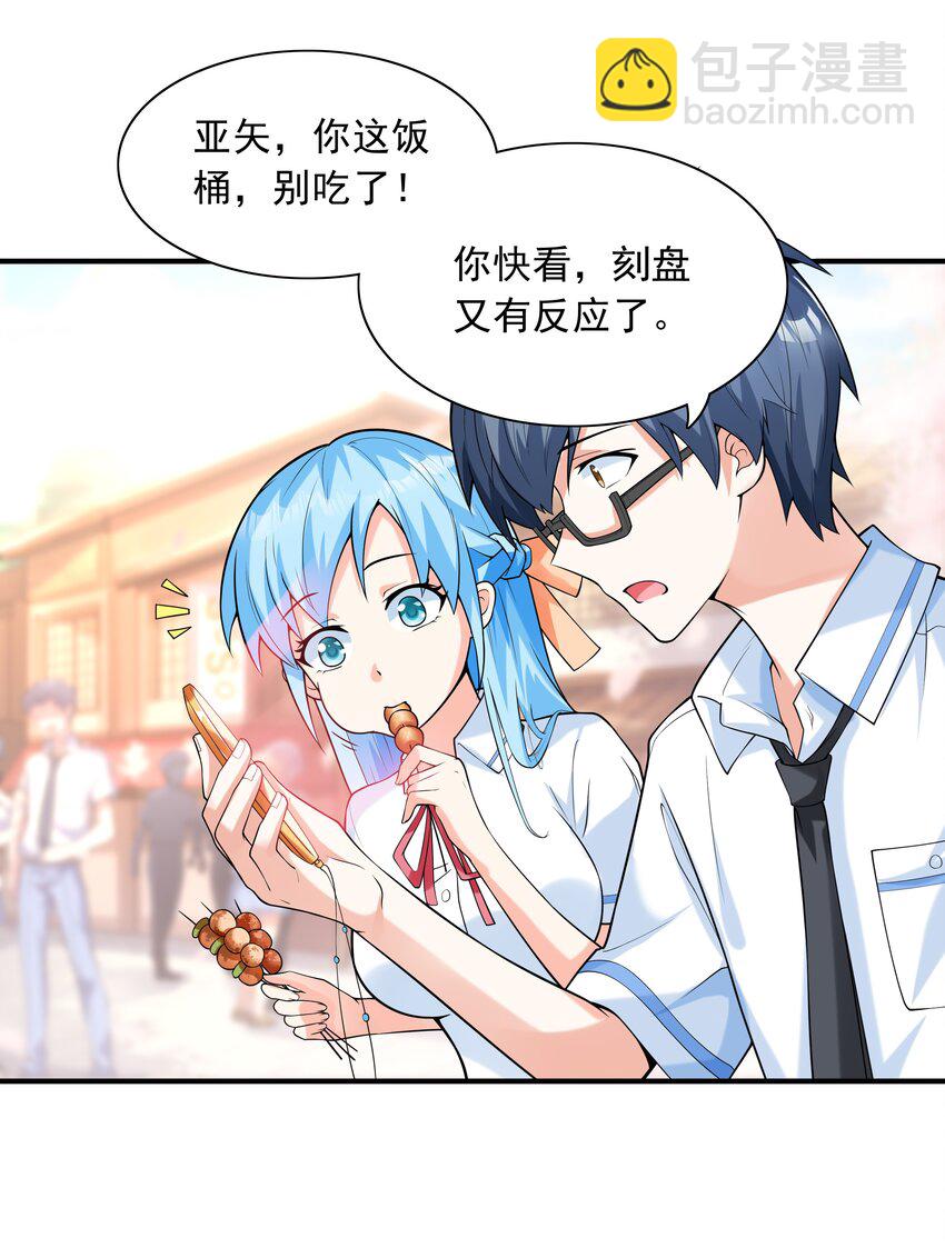 《初吻掠夺计划》008 第二位女孩出现 第41页