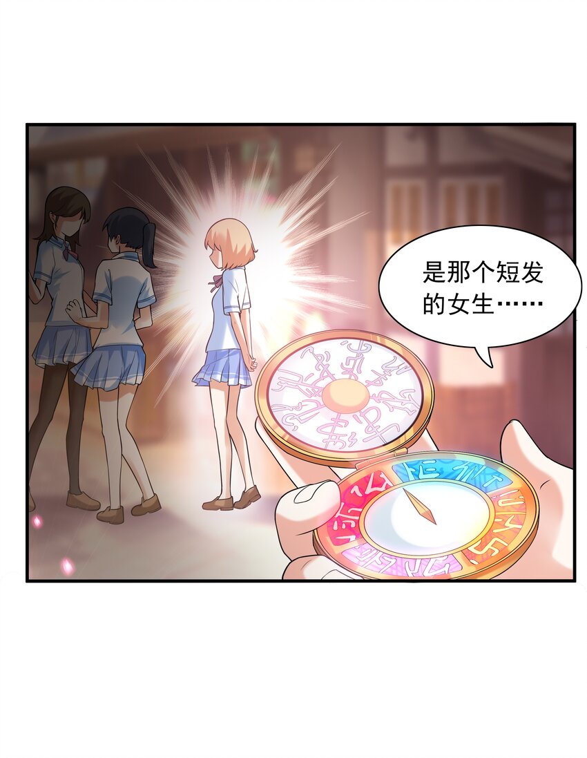 《初吻掠夺计划》008 第二位女孩出现 第43页
