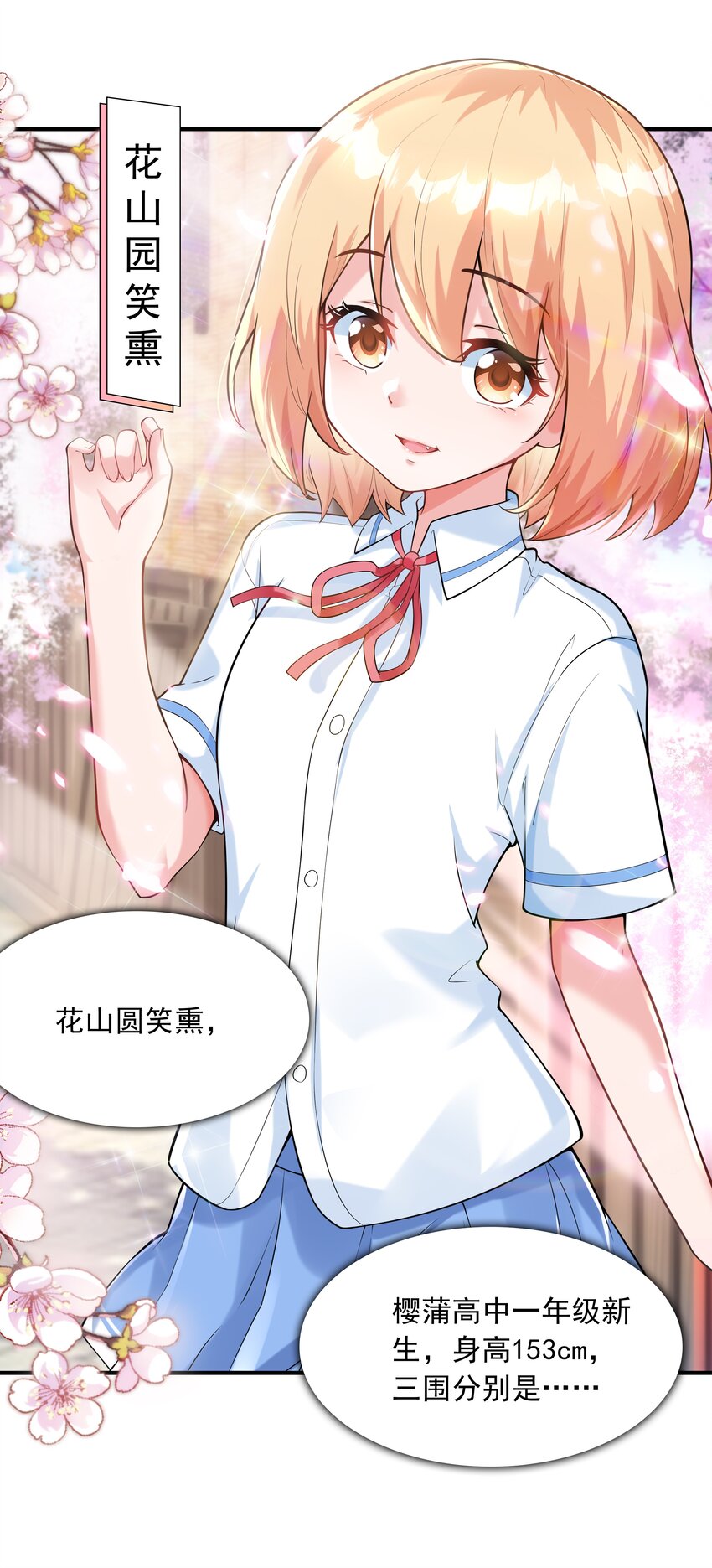 《初吻掠夺计划》008 第二位女孩出现 第44页