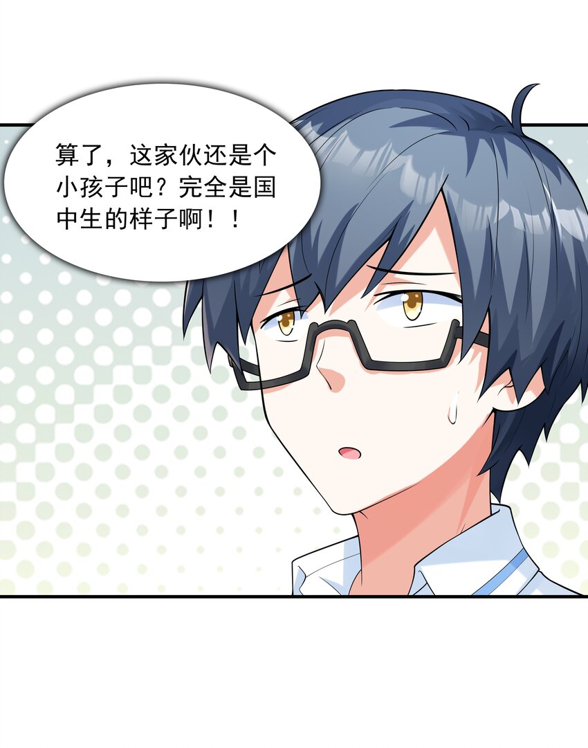 《初吻掠夺计划》008 第二位女孩出现 第45页