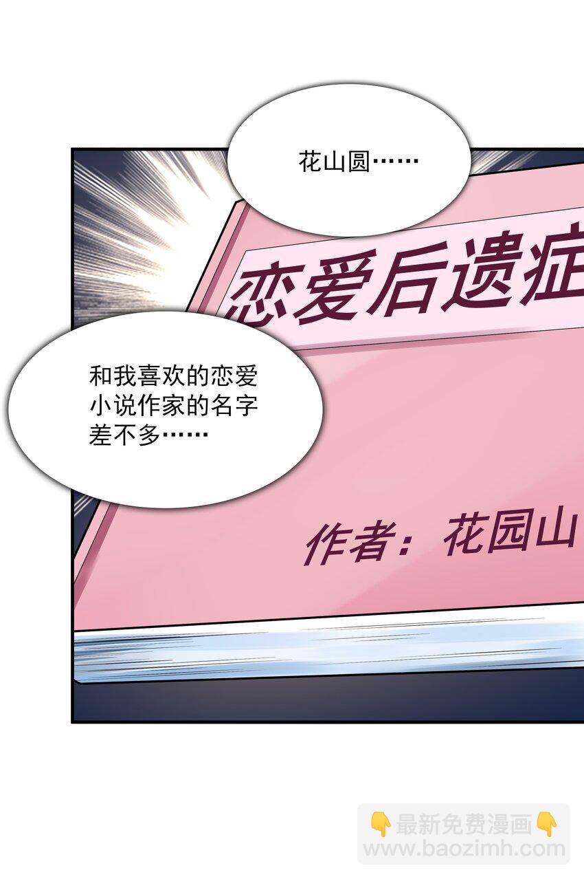 《初吻掠夺计划》008 第二位女孩出现 第46页