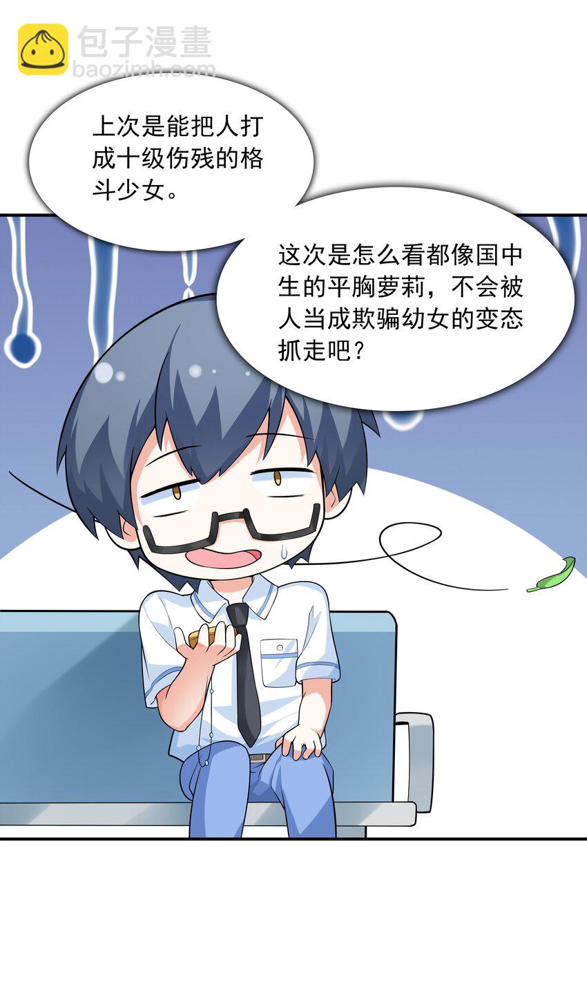 《初吻掠夺计划》008 第二位女孩出现 第48页