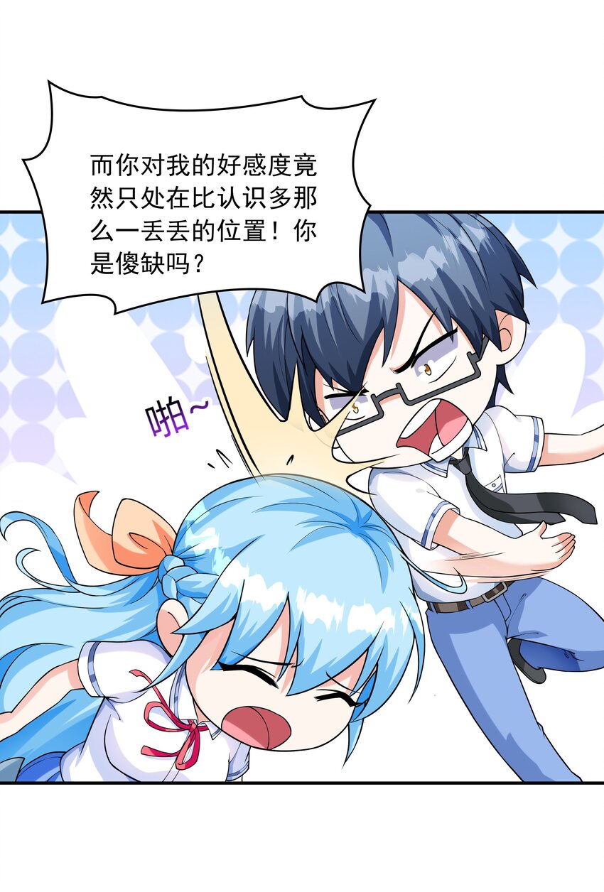 《初吻掠夺计划》008 第二位女孩出现 第8页