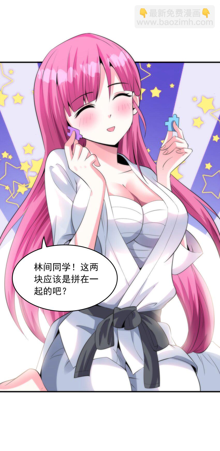 《初吻掠夺计划》007 第一个初吻 第10页