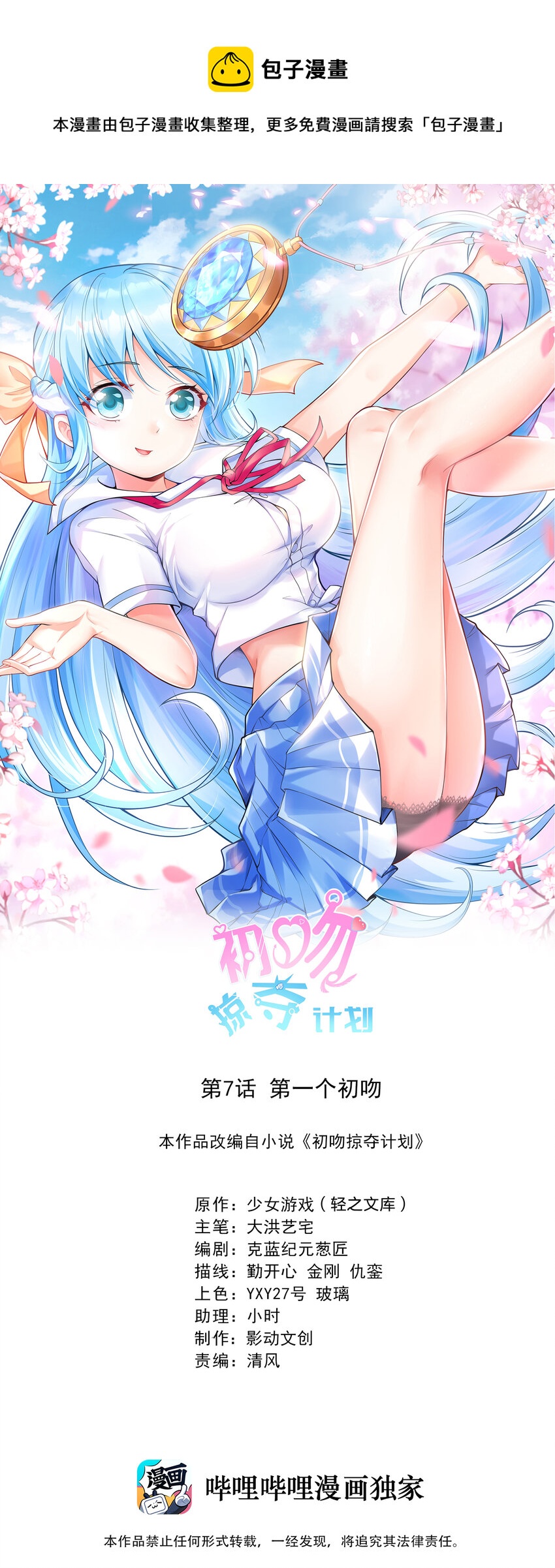 《初吻掠夺计划》007 第一个初吻 第1页