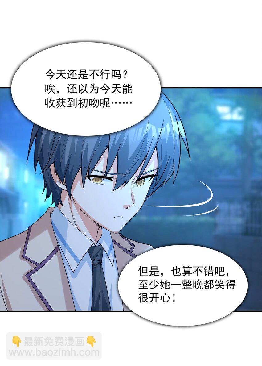 《初吻掠夺计划》007 第一个初吻 第24页