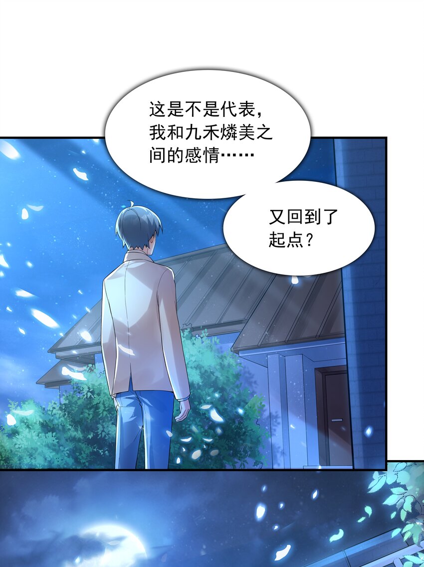《初吻掠夺计划》007 第一个初吻 第40页