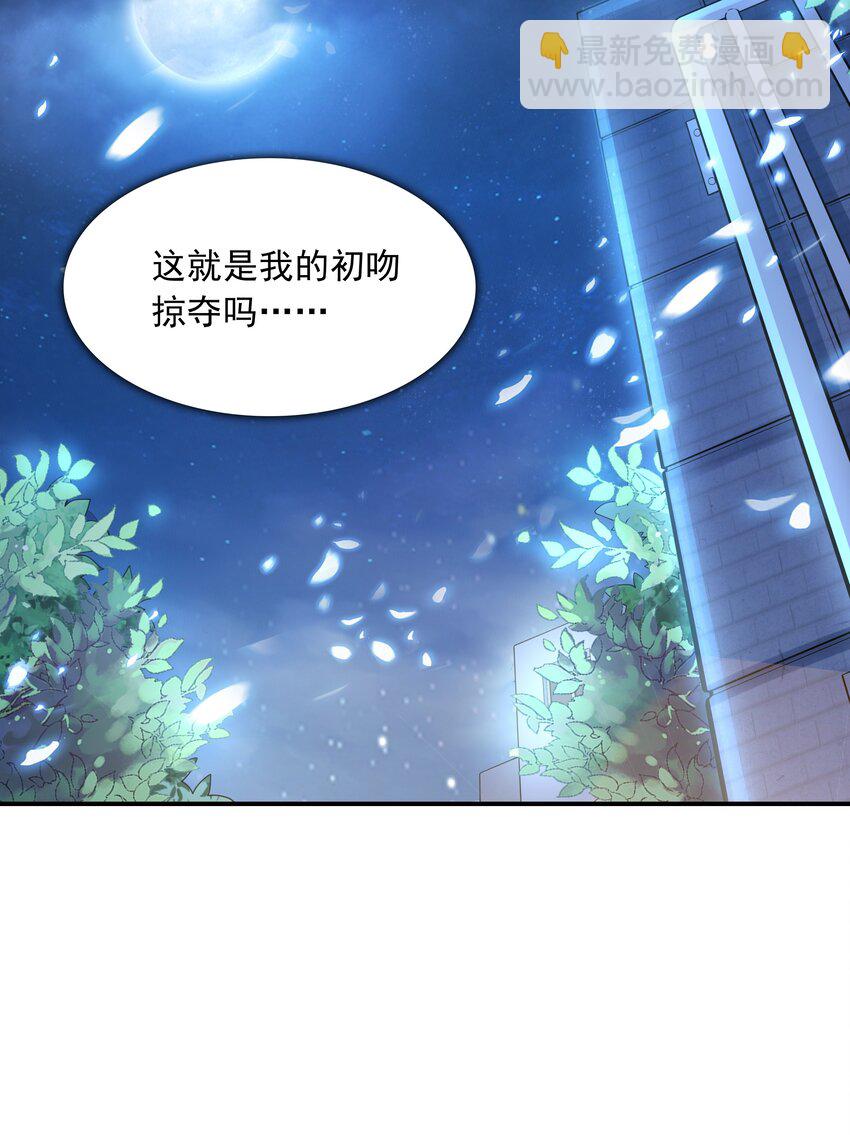《初吻掠夺计划》007 第一个初吻 第41页