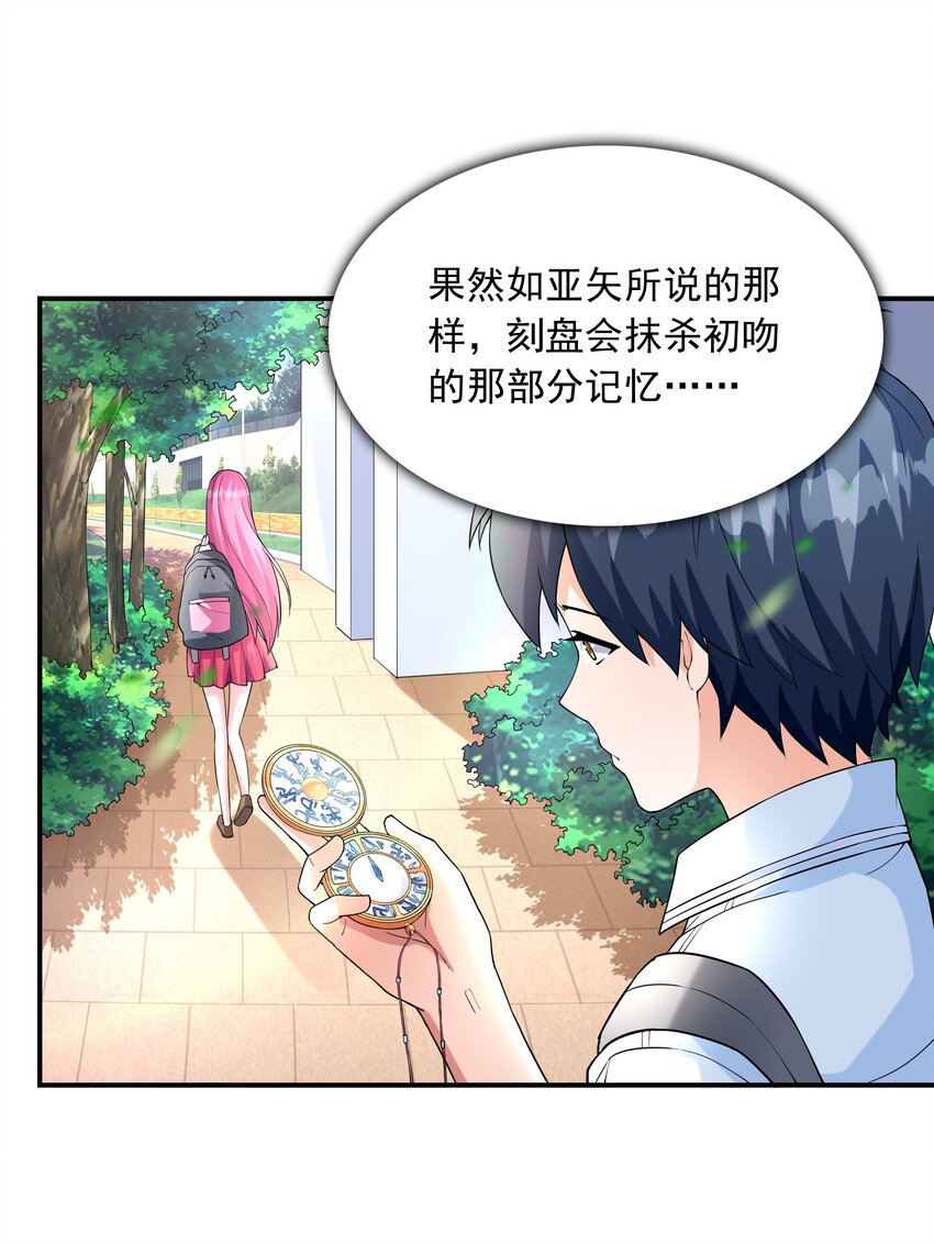 《初吻掠夺计划》007 第一个初吻 第49页
