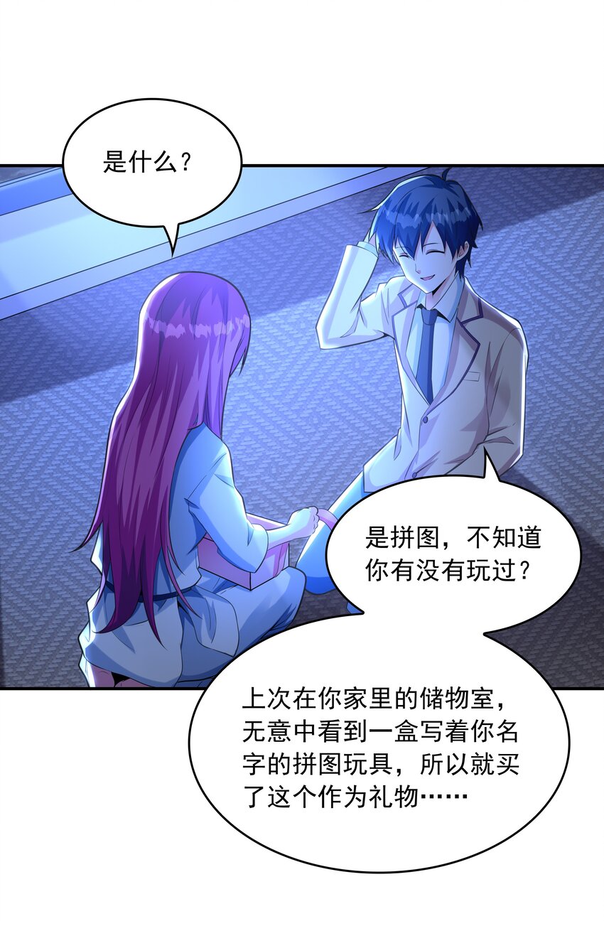 《初吻掠夺计划》007 第一个初吻 第6页