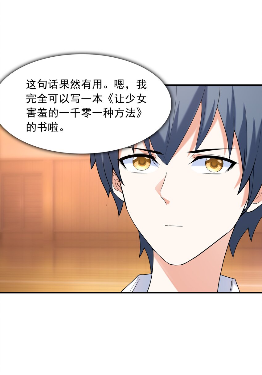 《初吻掠夺计划》005 我想送你回家 第20页