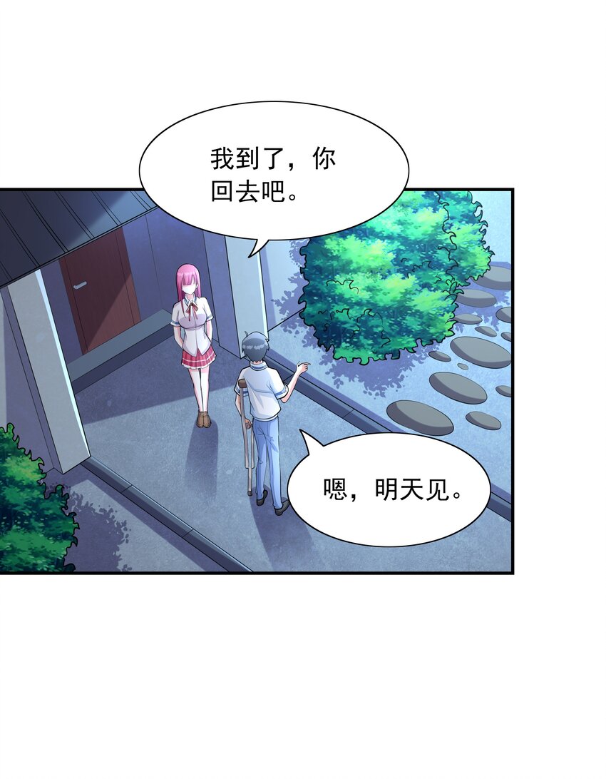《初吻掠夺计划》005 我想送你回家 第25页