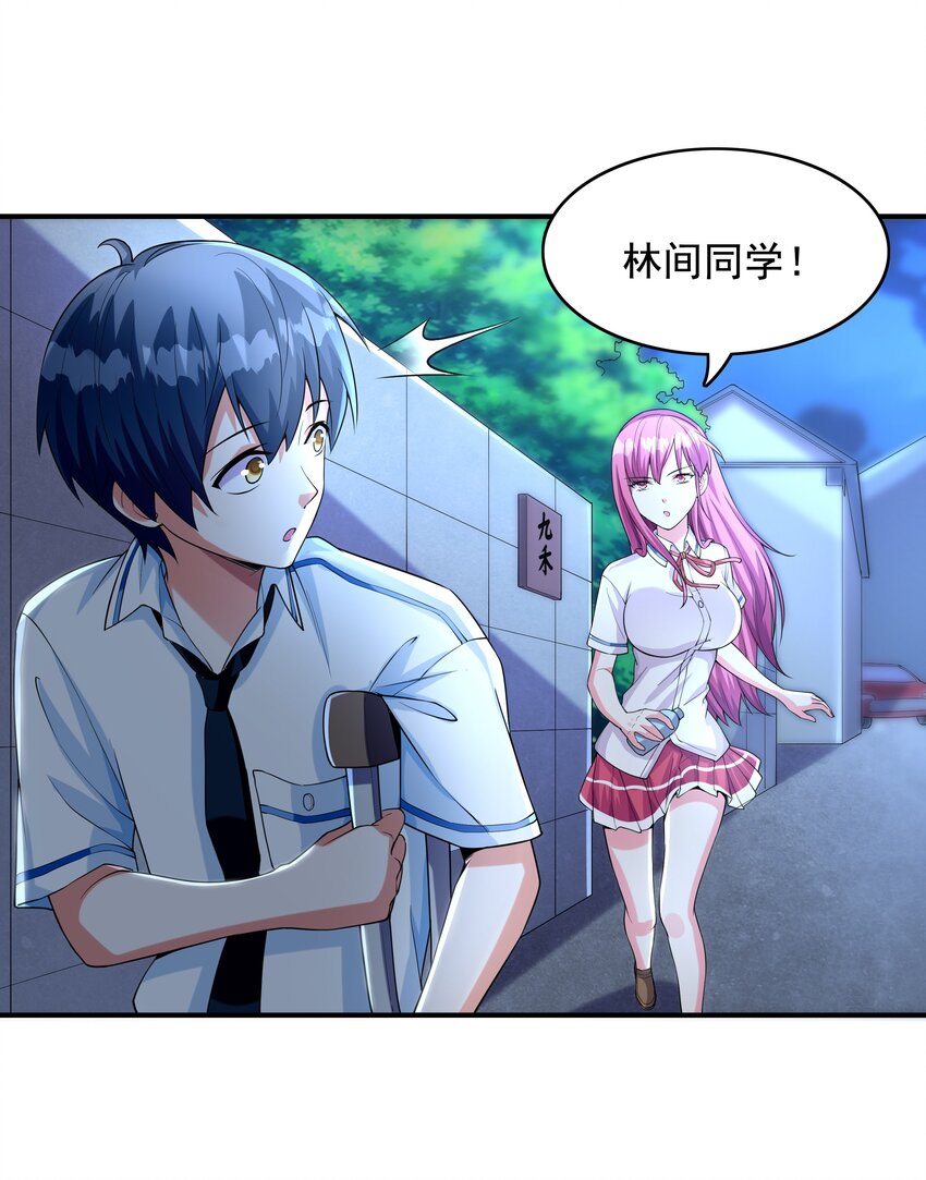 《初吻掠夺计划》005 我想送你回家 第31页