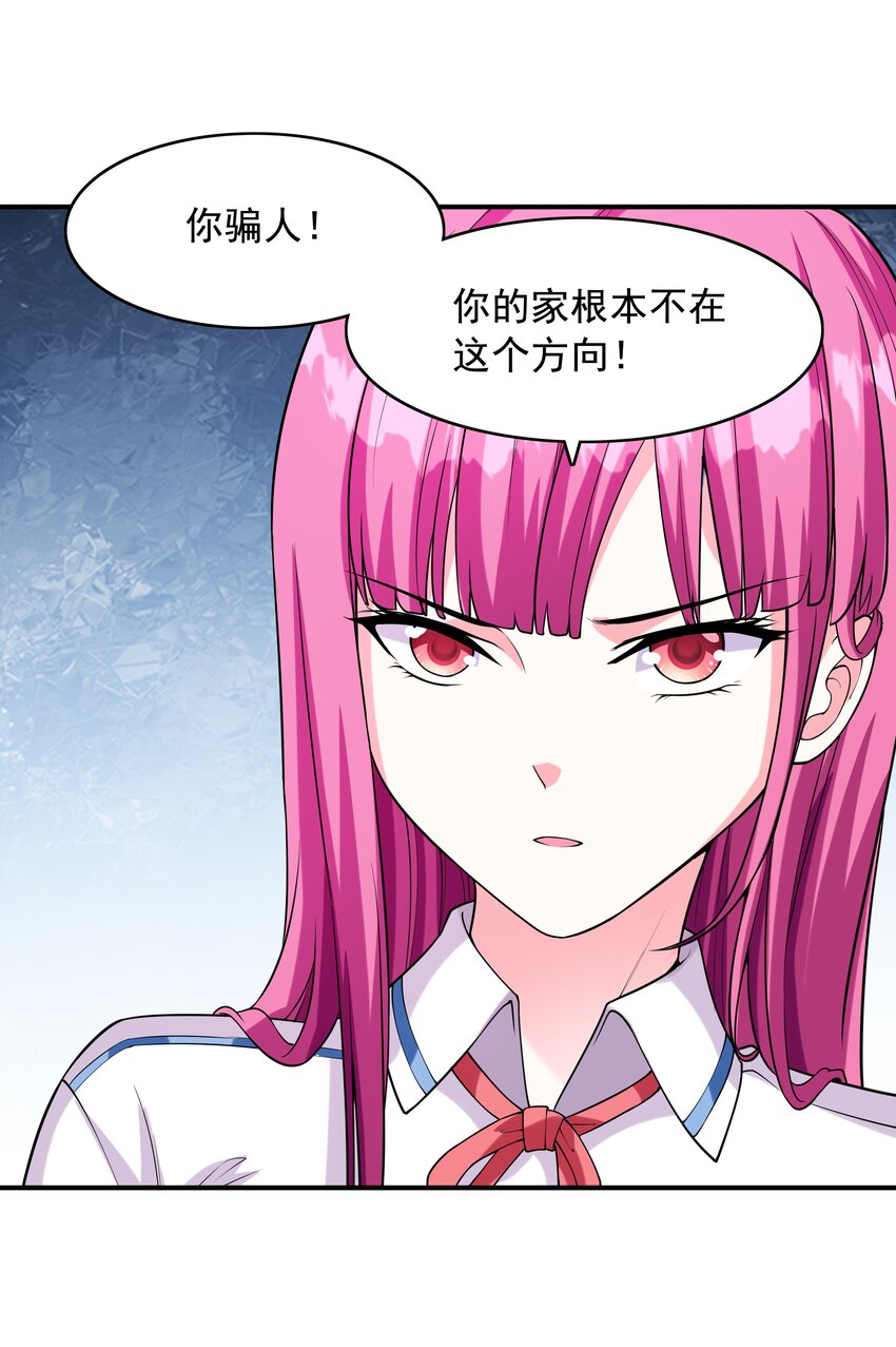 《初吻掠夺计划》005 我想送你回家 第34页