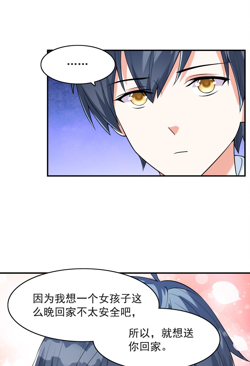 《初吻掠夺计划》005 我想送你回家 第35页