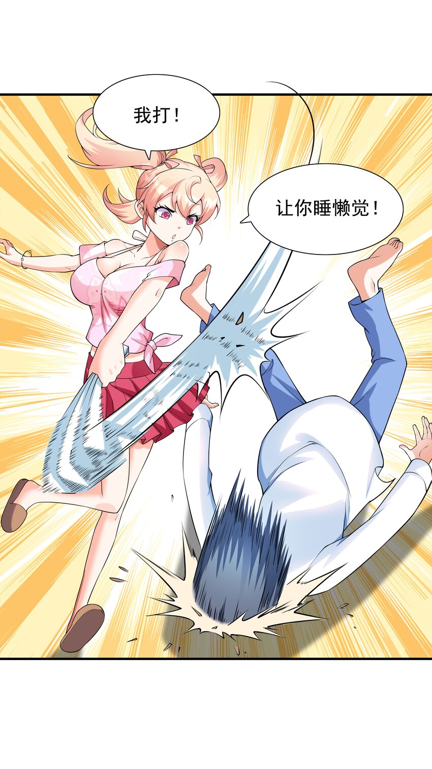 《初吻掠夺计划》005 我想送你回家 第47页