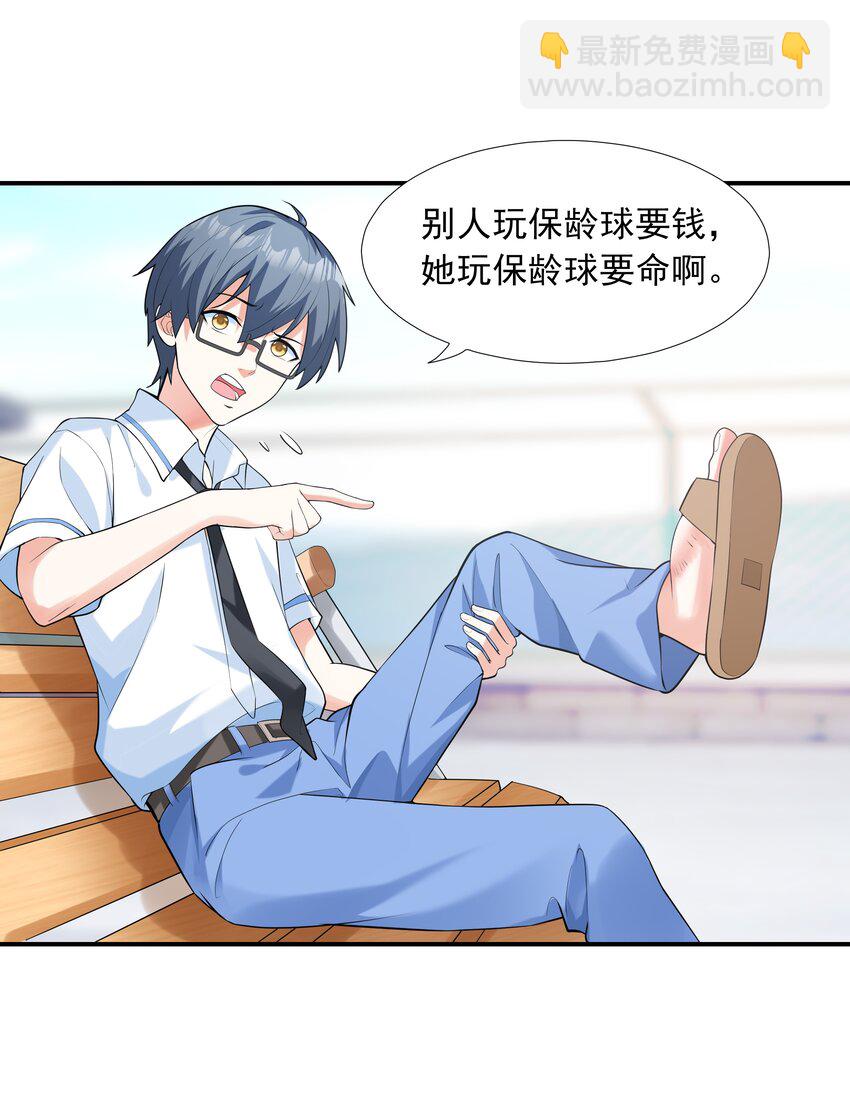 《初吻掠夺计划》005 我想送你回家 第4页
