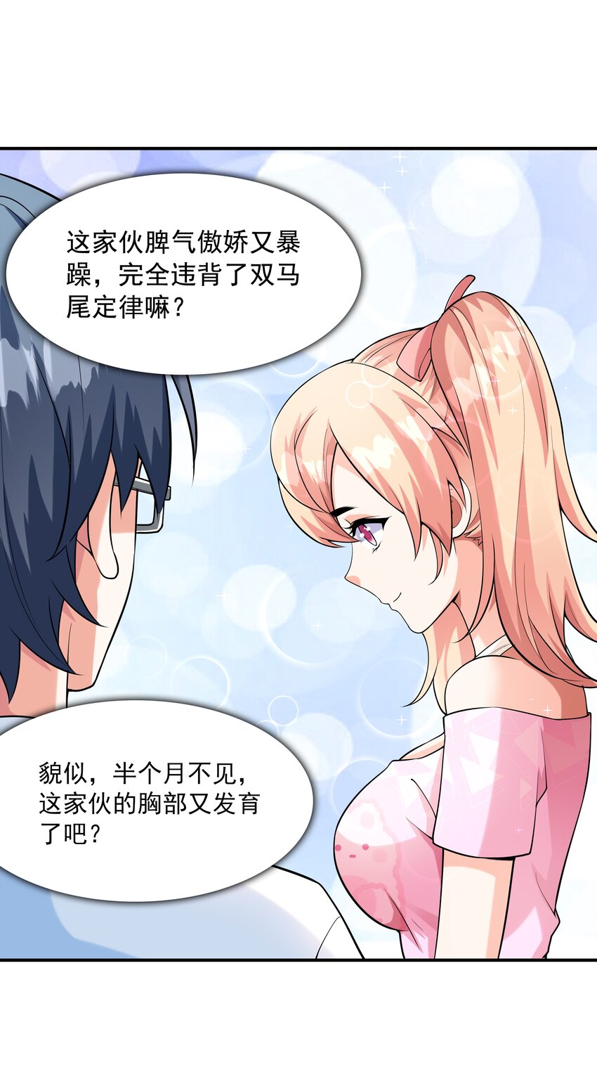 《初吻掠夺计划》005 我想送你回家 第50页