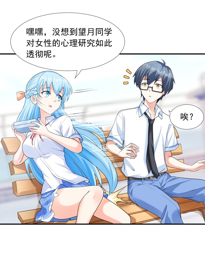 《初吻掠夺计划》005 我想送你回家 第6页