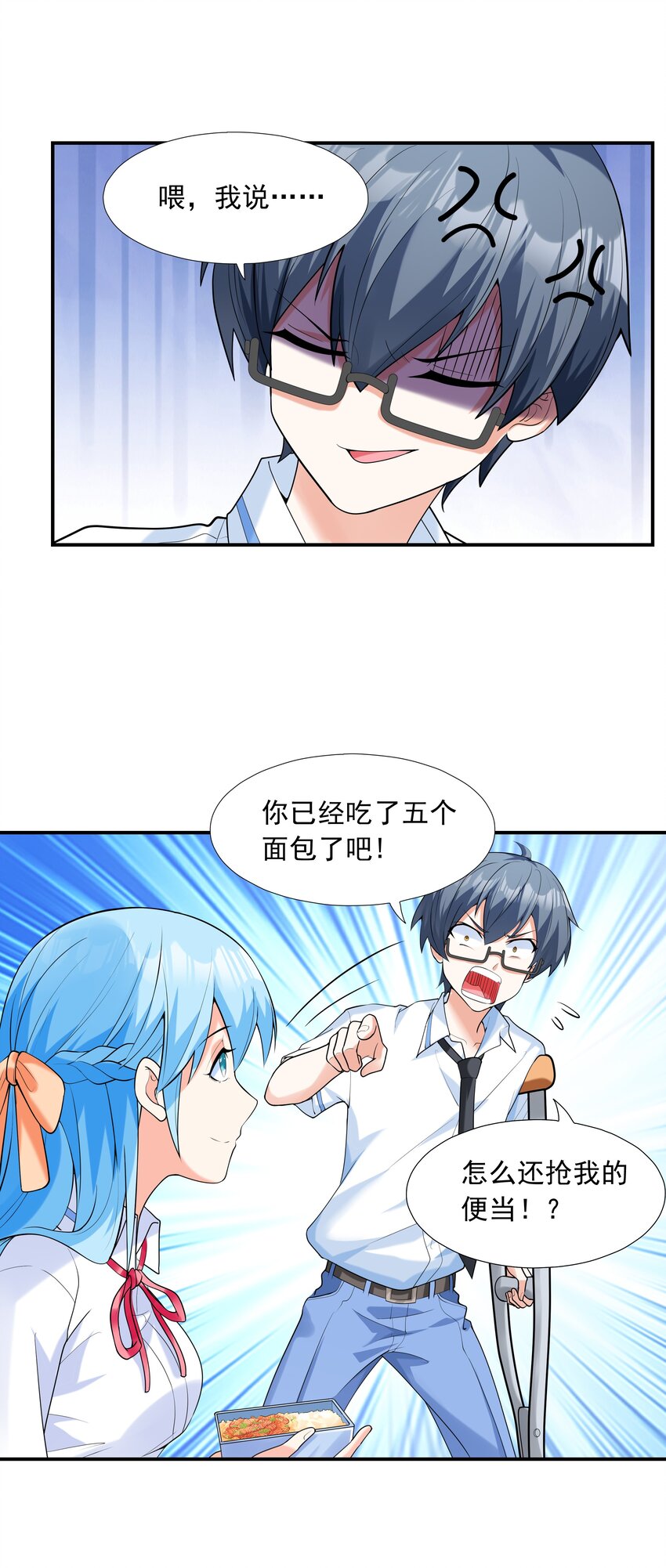 《初吻掠夺计划》005 我想送你回家 第7页