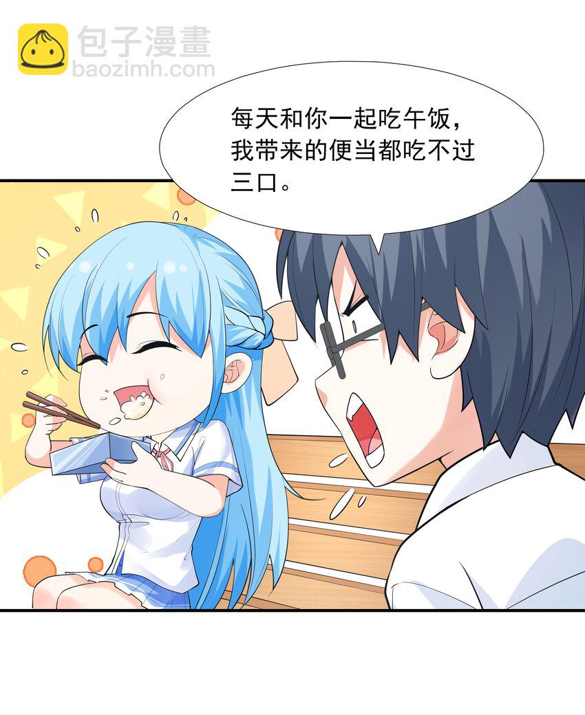 《初吻掠夺计划》005 我想送你回家 第9页