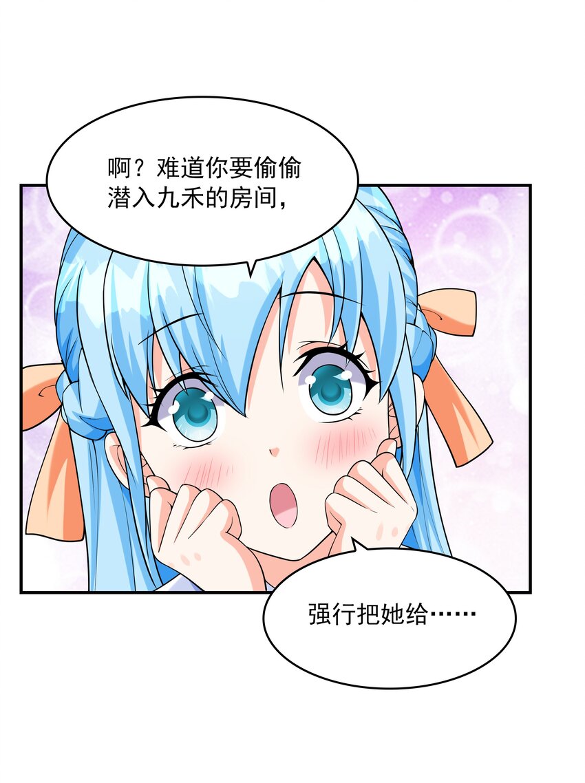 《初吻掠夺计划》006 生日快乐 第11页