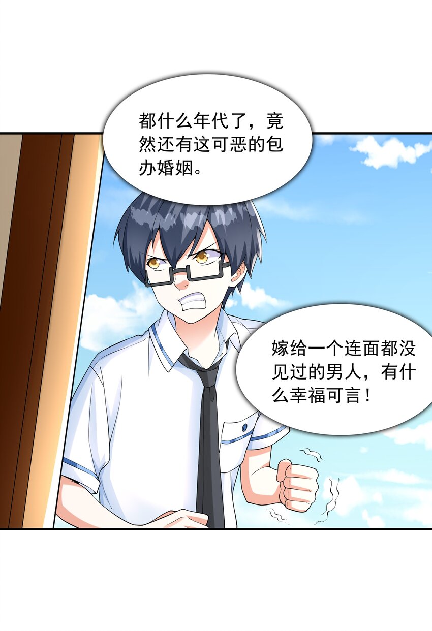 《初吻掠夺计划》006 生日快乐 第24页