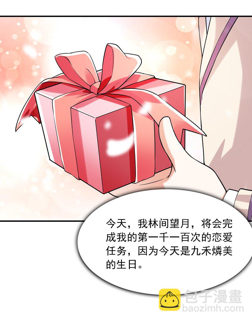《初吻掠夺计划》006 生日快乐 第30页