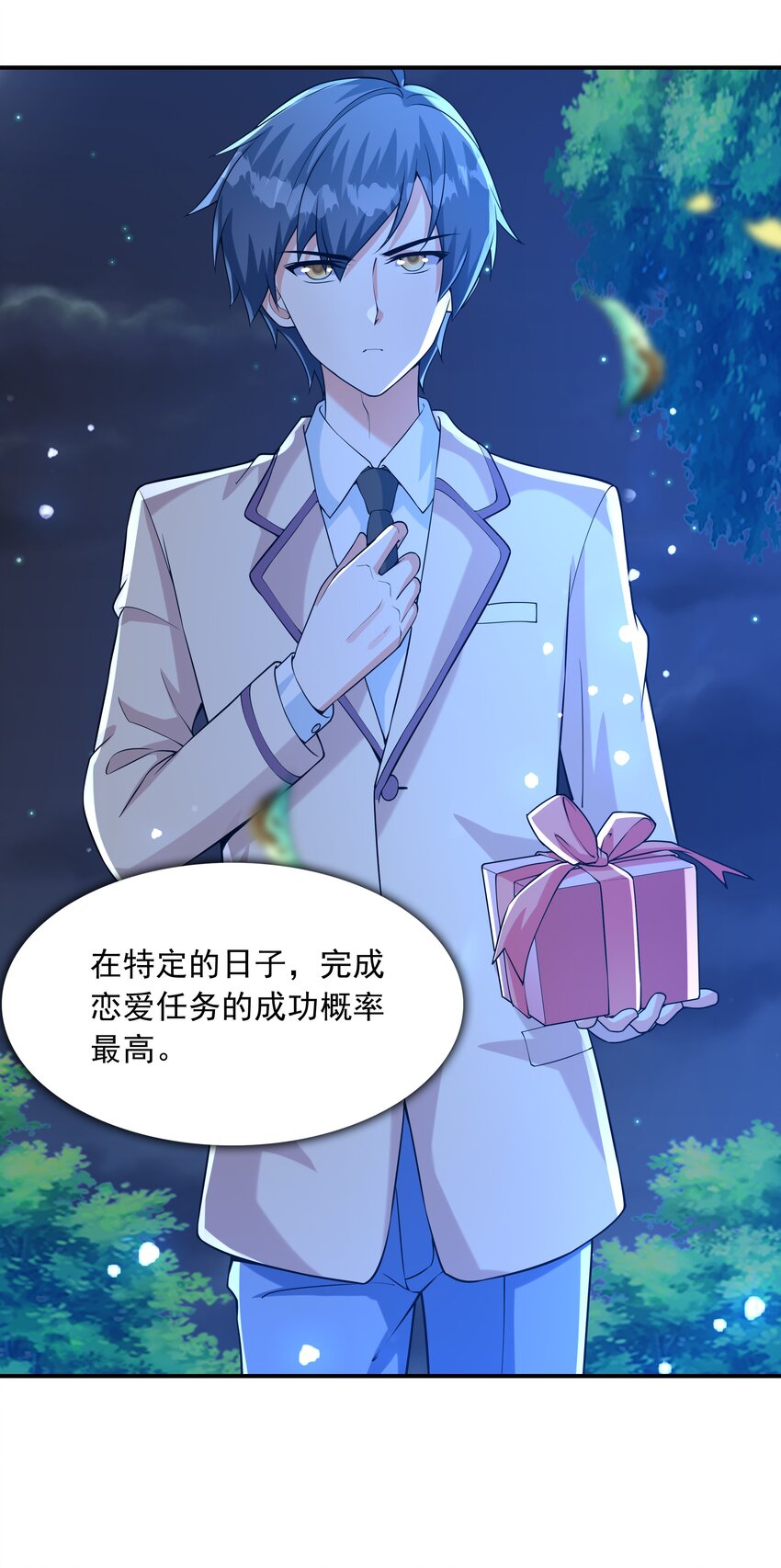《初吻掠夺计划》006 生日快乐 第31页