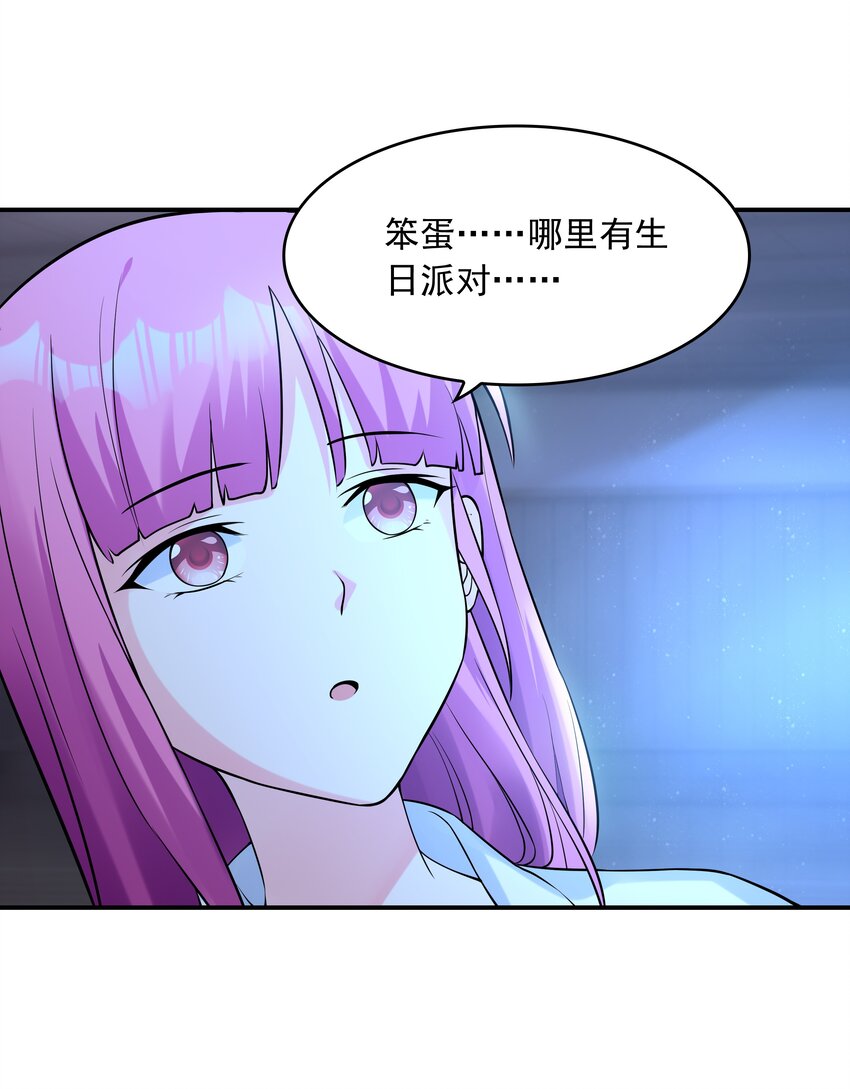 《初吻掠夺计划》006 生日快乐 第48页