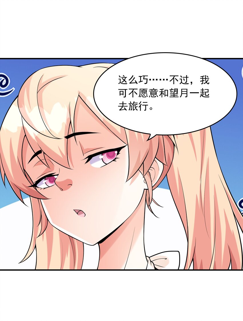 《初吻掠夺计划》006 生日快乐 第6页