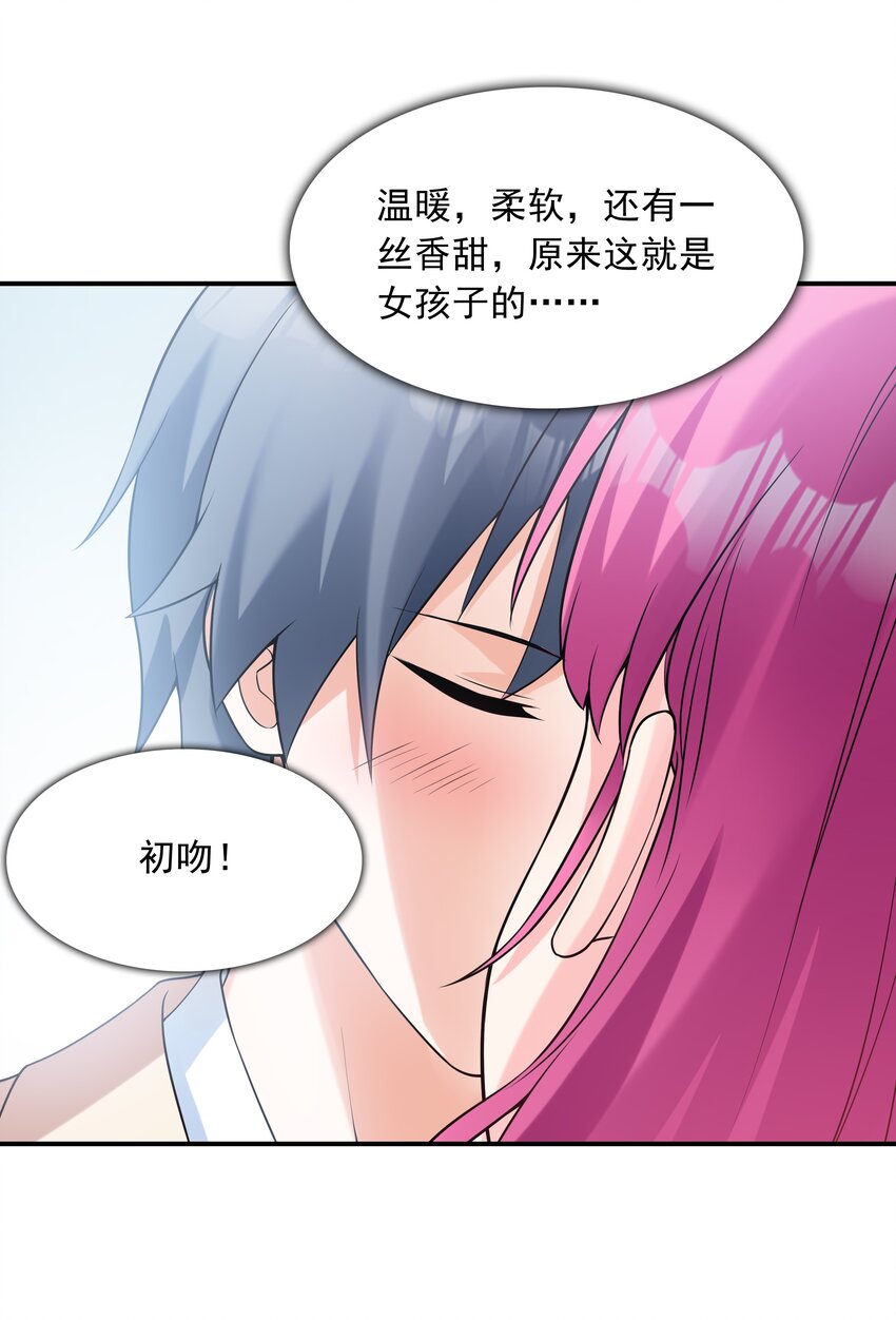 《初吻掠夺计划》007 第一个初吻 第28页