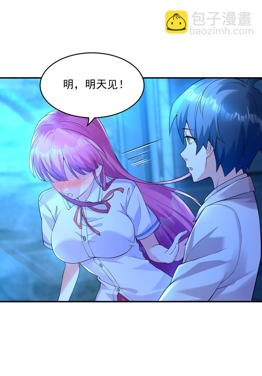 《初吻掠夺计划》007 第一个初吻 第29页