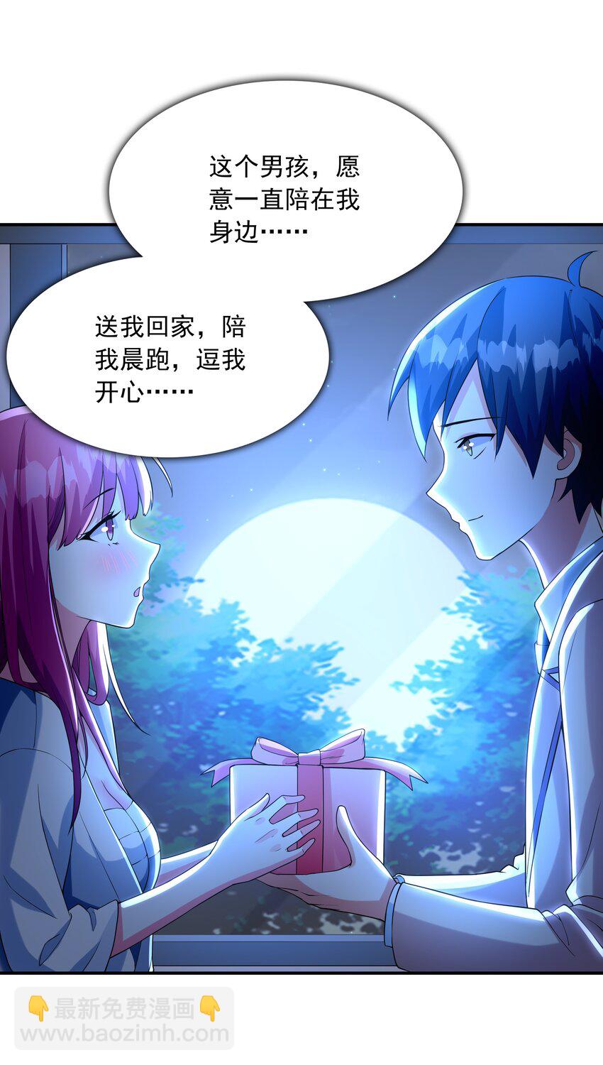《初吻掠夺计划》007 第一个初吻 第3页