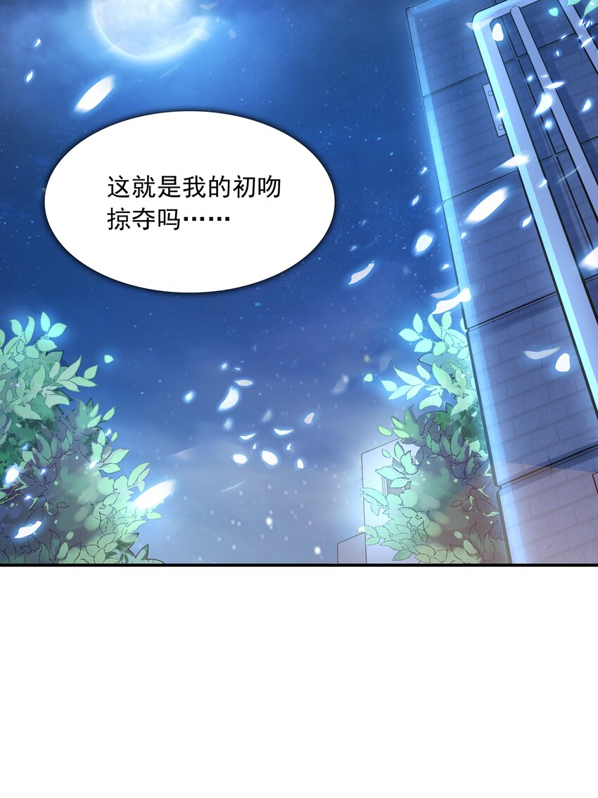 《初吻掠夺计划》007 第一个初吻 第41页