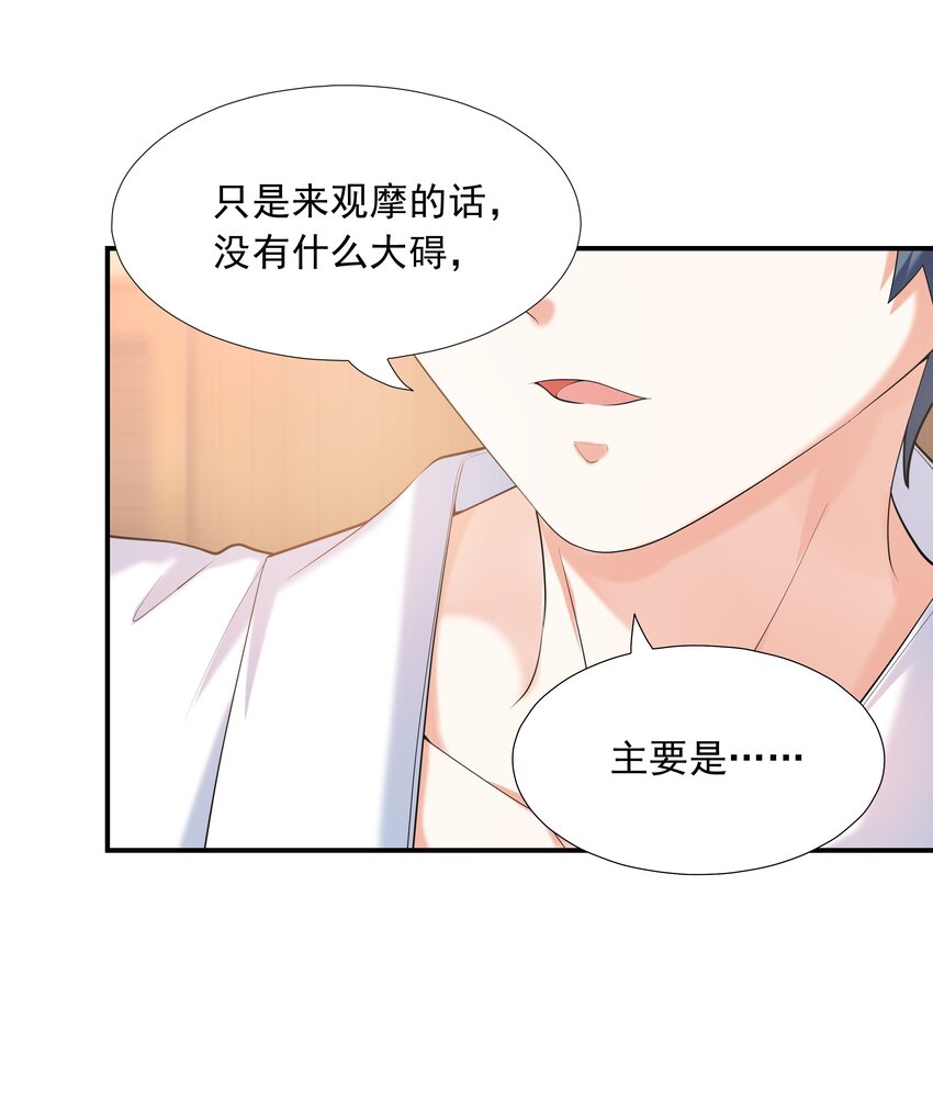 《初吻掠夺计划》005 我想送你回家 第16页