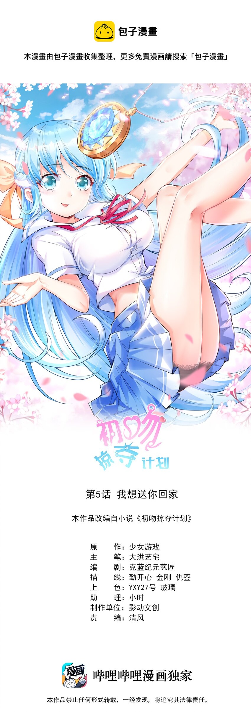 《初吻掠夺计划》005 我想送你回家 第1页