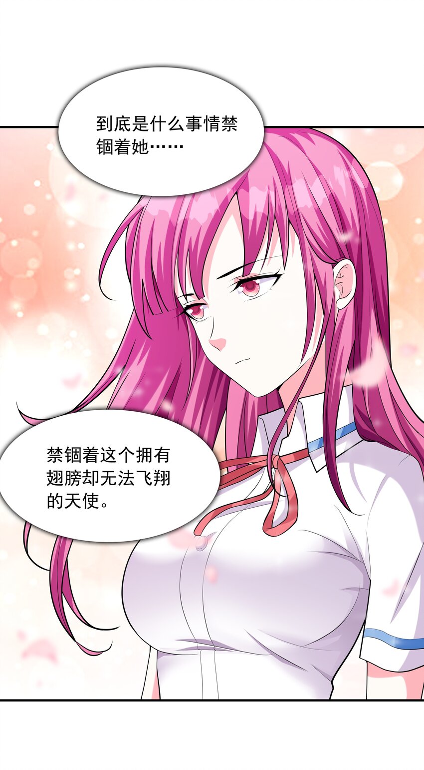 《初吻掠夺计划》005 我想送你回家 第24页