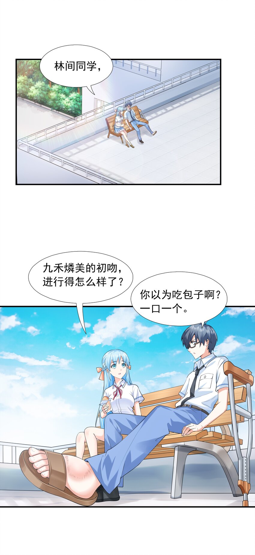 《初吻掠夺计划》005 我想送你回家 第2页