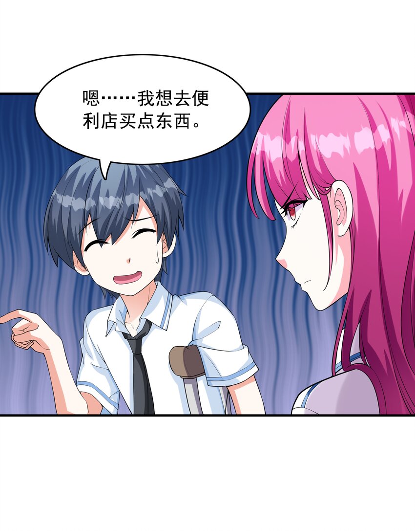 《初吻掠夺计划》005 我想送你回家 第33页