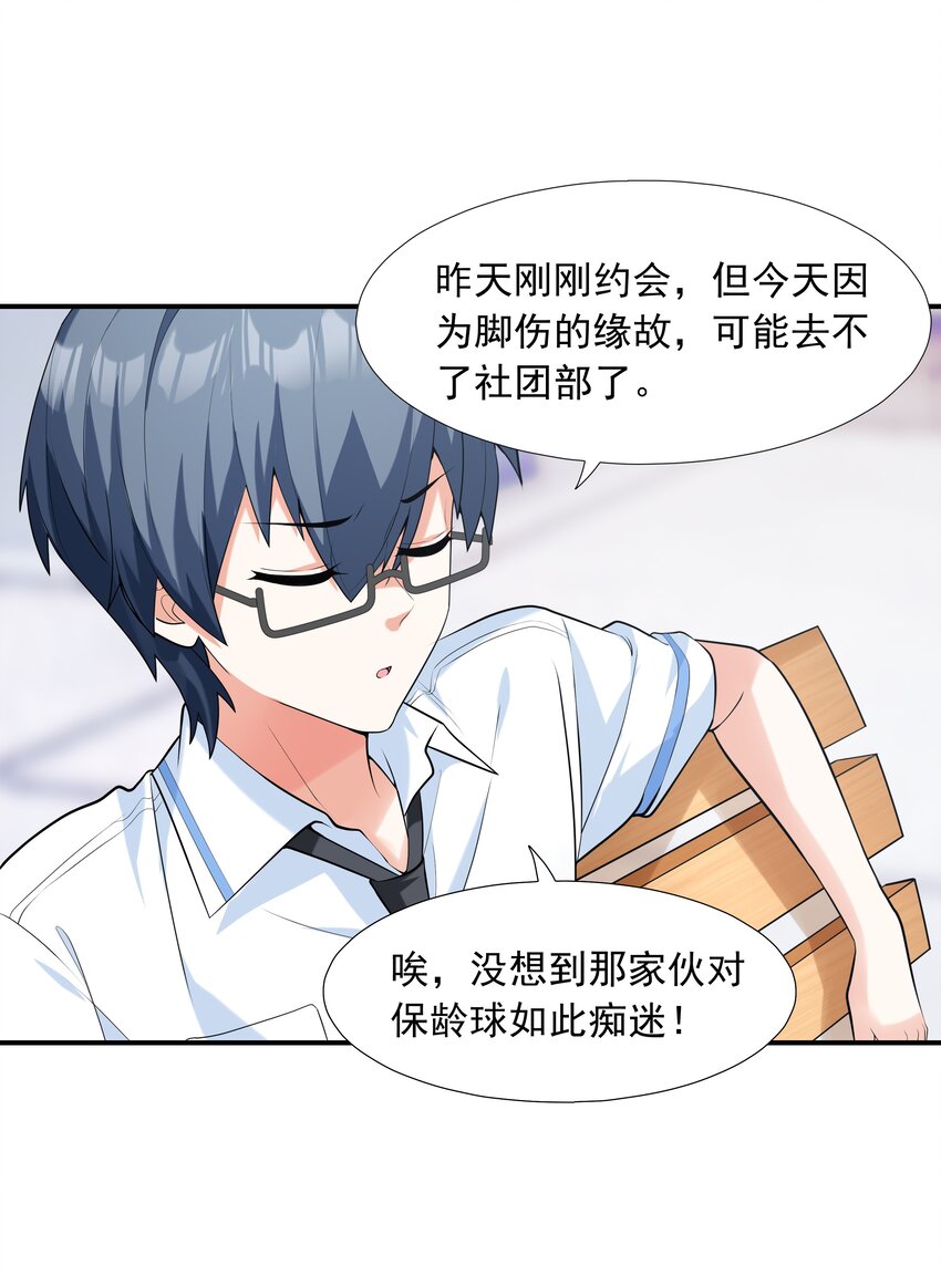 《初吻掠夺计划》005 我想送你回家 第3页